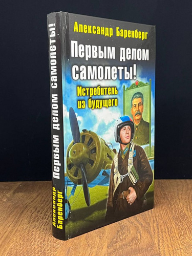 Первым делом самолеты! Истребитель из будущего - купить с доставкой по ...