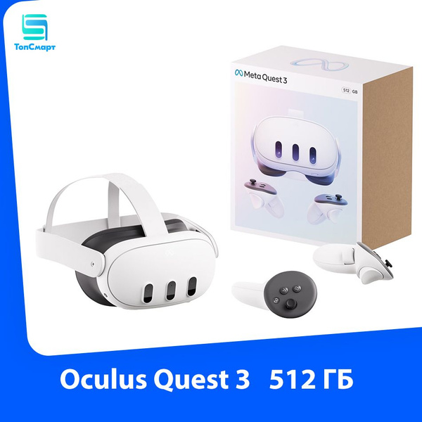 Meta Oculus Quest 3 512 ГБ виртуальной реальности VR3 Snapdragon
