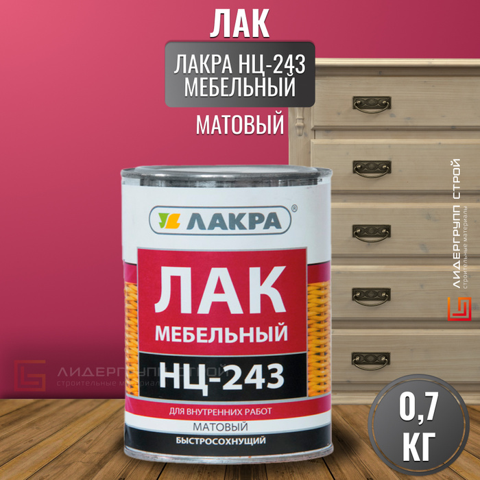 Лак мебельный нц 243