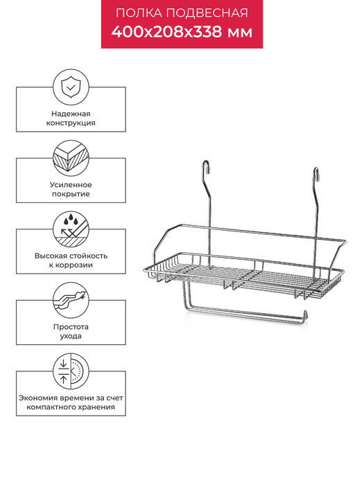 Полка подвесная для бумажных полотенец