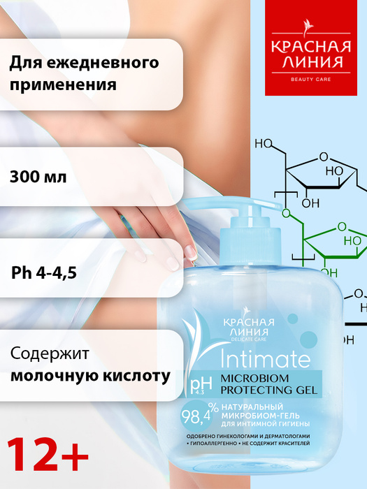 Красная Линия гель для интимной гигиены женский мужской ЗАЩИТА И ...