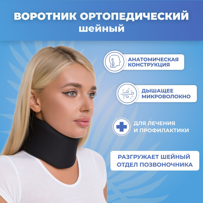 Бандаж для шейного отдела позвоночника для взрослых ORTO.NIK, Шина ...