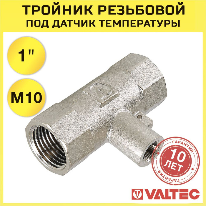 Тройник К10хМ14*1 5хМ10*1(внутр.)(уп. 5 шт)