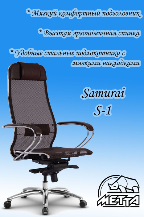 Кресло руководителя samurai s 1