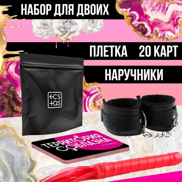 Настольная игра для взрослых "Территория соблазна", эротический набор 3 ...