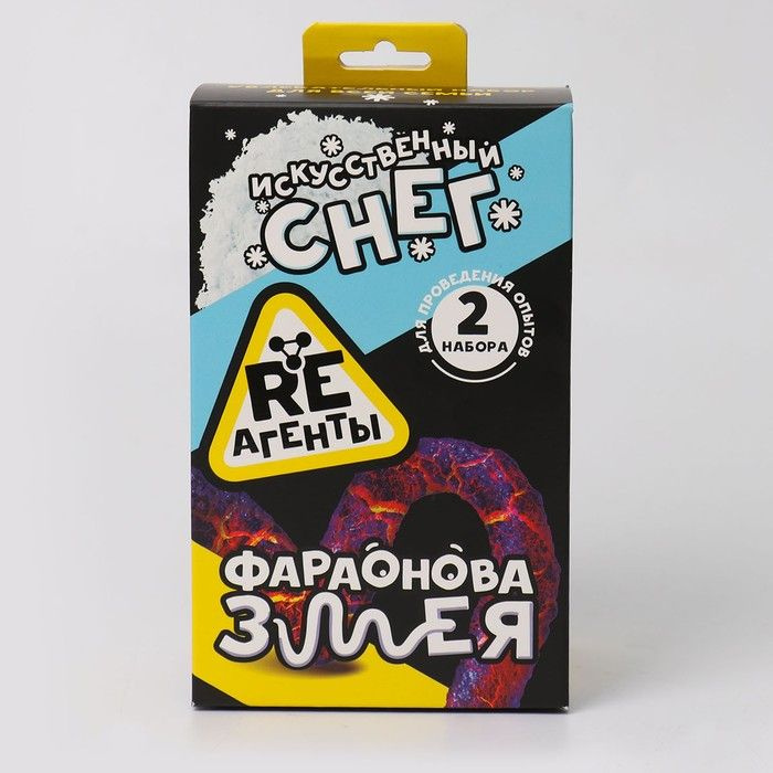 Научно-познавательный набор "Фараонова змея и Искусственный снег ...