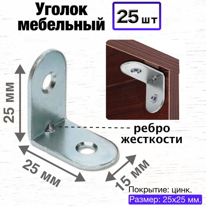 Уголок мебельный 25 на 25