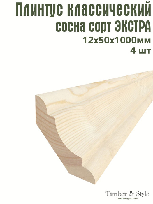 Плинтус деревянный напольный размеры