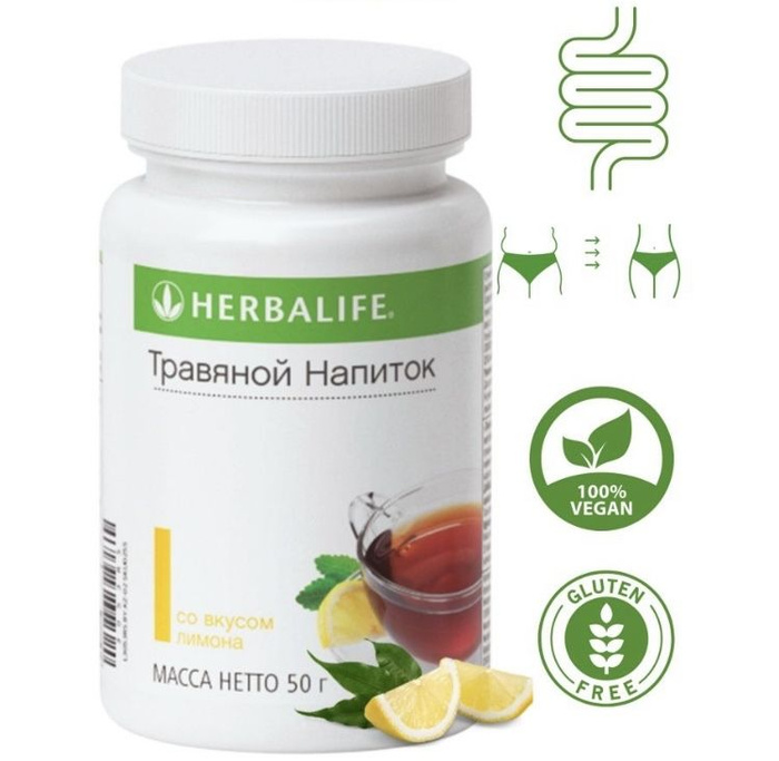 Herbalife классический. Травяной напиток Гербалайф. Травяной напиток классический Гербалайф. Травяной напиток Гербалайф картинки. Гербалайф витамины для детей.