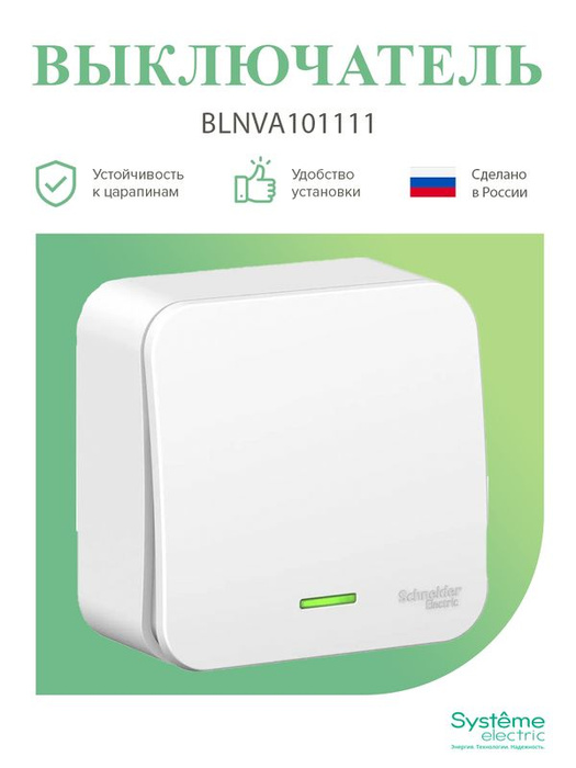 Schneider electric выключатель одноклавишный скрытой установки с подсветкой 6а 220b белый blanca