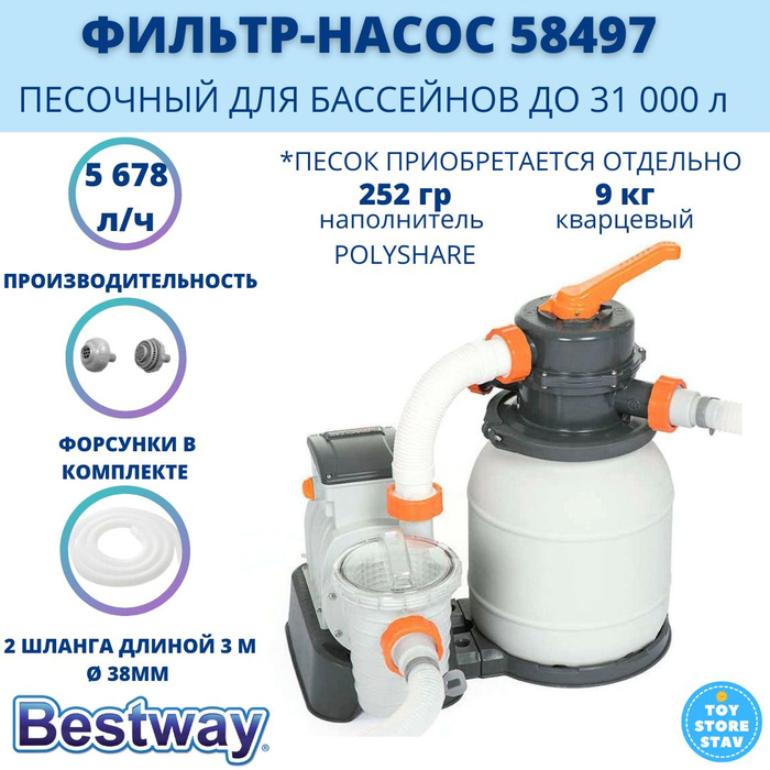 Как подключить фильтр intex к бассейну bestway