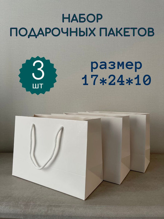 Подарочные пакеты бумажные набор 3 штуки - купить по выгодной цене в ...