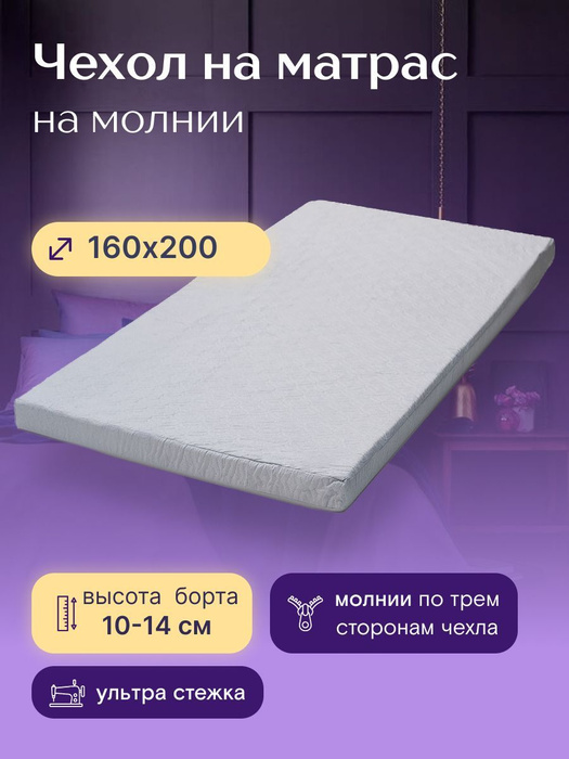 Наволочка на матрас 160х200