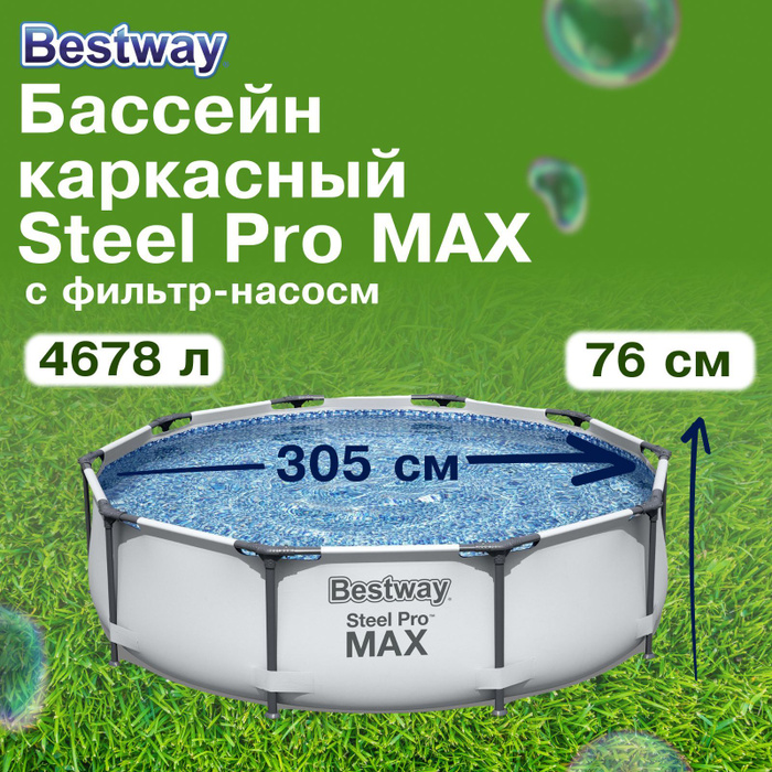 Покрытие для бассейна bestway 305х76