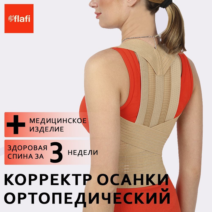 Корректор осанки ортопедический, реклинатор, корсет для спины и ...