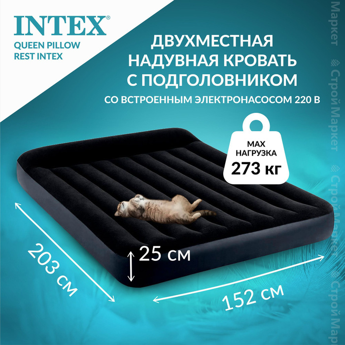 Кровать надувная intex двухместная