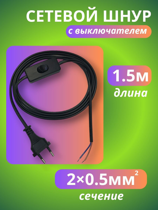 Сетевой шнур с вилкой - купить с доставкой по выгодным ценам в интернет ...