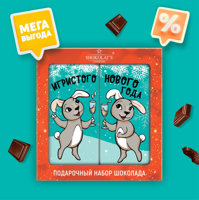 Набор молочного шоколада "С Новым Годом" 200г, красная коробка - купить ...