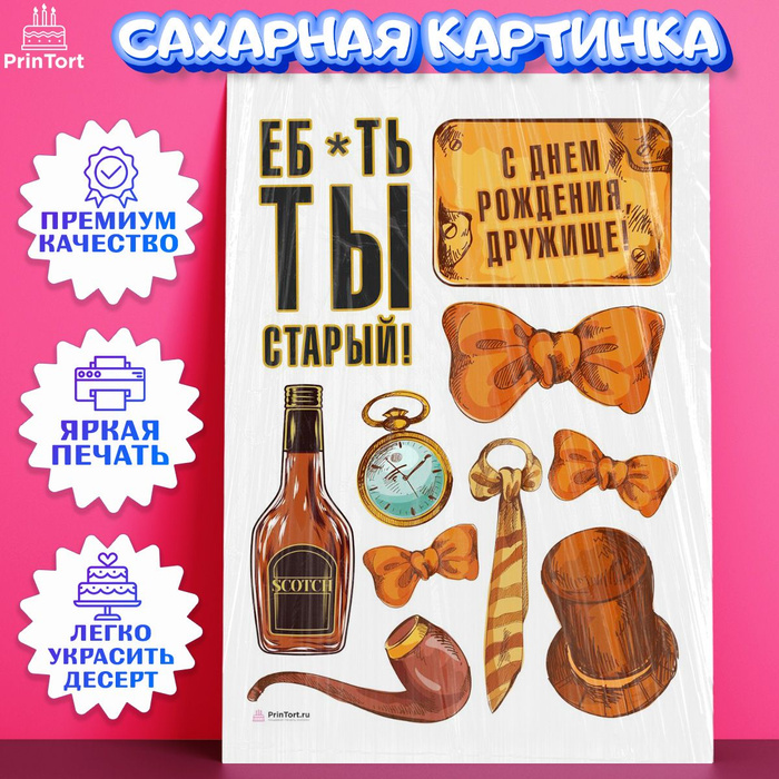 Сахарная картинка для торта Мужчине. Украшение для торта в подарок ...