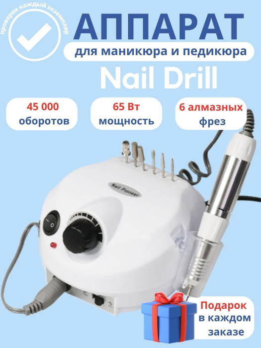 Аппарат для маникюра и педикюра Аппарат для маникюра - купить по ...