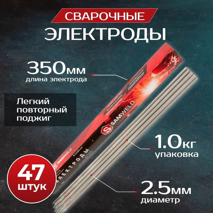 Электроды сварочные 2,5x350 e7018 1 кг SAMGRUPP - купить с доставкой по ...