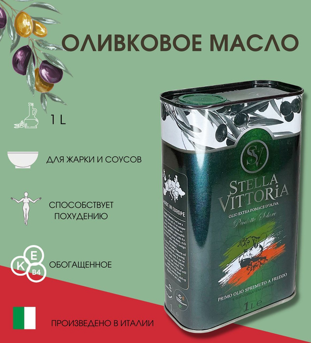 Оливковое масло для жарки1л Италия - купить с доставкой по выгодным ...
