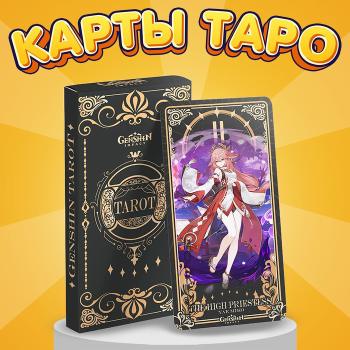 Карты Таро Геншин Импакт аниме - купить с доставкой по выгодным ценам в ...