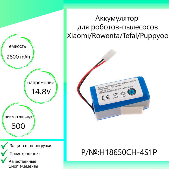 Аккумулятор (батарея) H18650CH-4S1P для пылесоса Tefal RG7447 EXPLORER ...