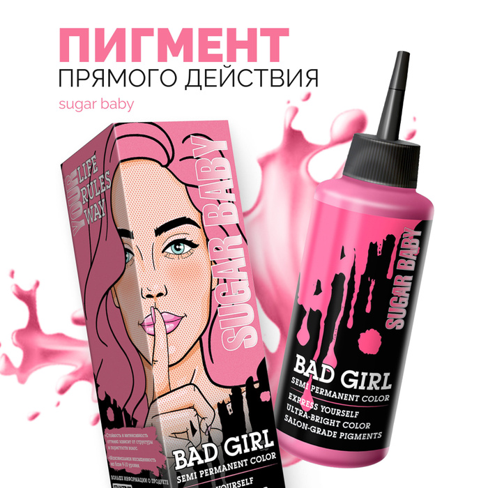 Бад герл. Оттеночный бальзам бэд герл bad фиолетовый. Bad girl оттеночный бальзам оранжевый. Как стать бэд герл. Bad girl mad orange на волосах.