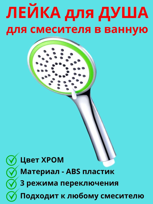 Лейка для душа и ванны 3 режима - купить с доставкой по выгодным ценам ...