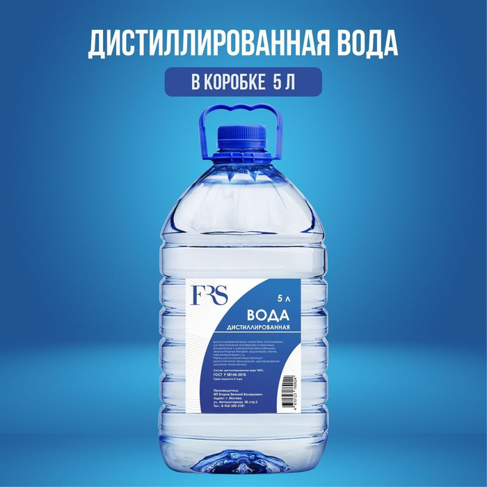 Дистиллированная вода купить в аптеке москва