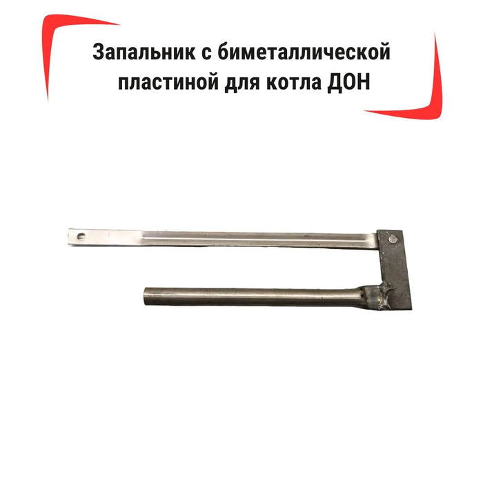 Запчасти и аксессуары для котлов Запальник для котла Дон с ...