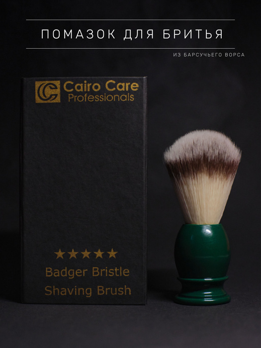 Cairo care / Помазок для бритья / Мужской с натуральным ворсом - купить ...