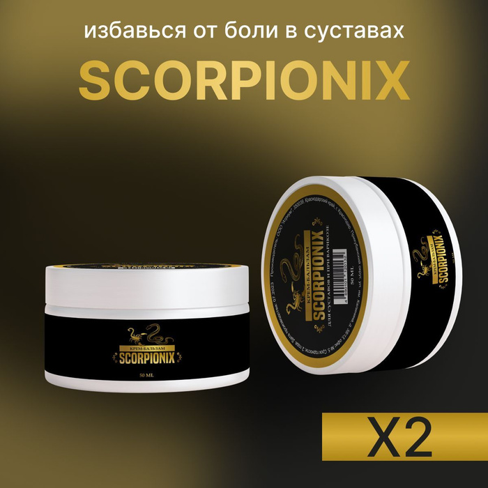 Мазь для суставов Scorpionix Скорпионикс мазь от варикоза ног - купить ...