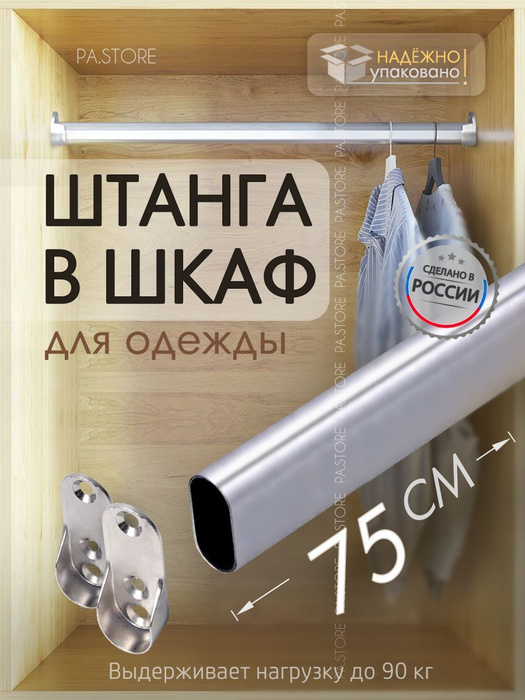 Штанга для одежды в шкаф купе в прихожую вешалка гардеробной купить по ...