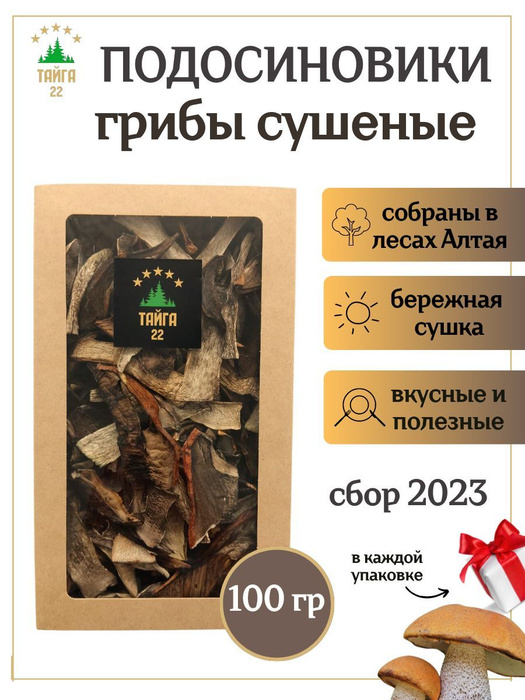 Сушеные грибы подосиновики 100 грамм - купить с доставкой по выгодным ...