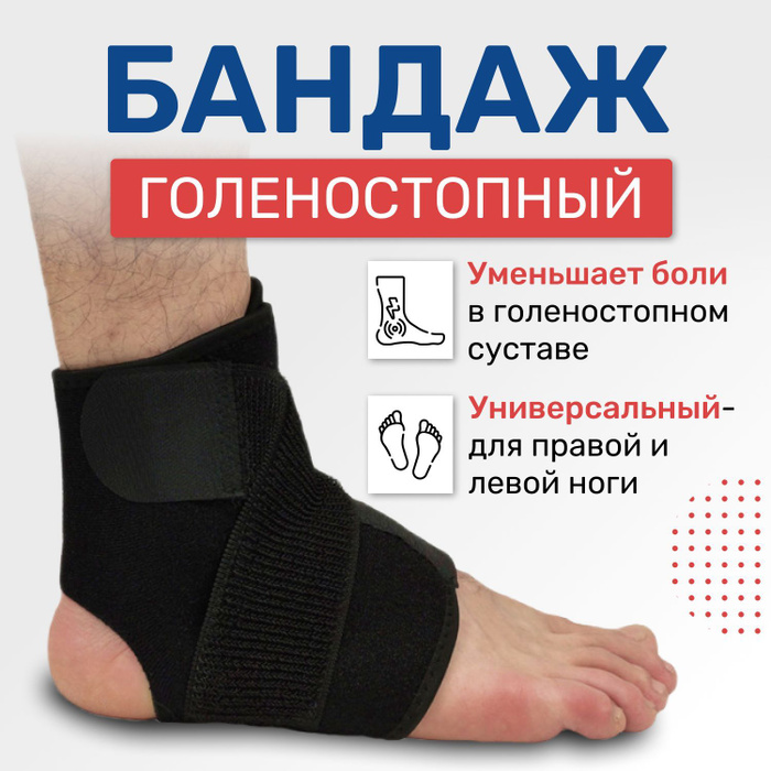 Бандаж на голеностопный сустав/для стопы/фиксатор стопы - купить с ...
