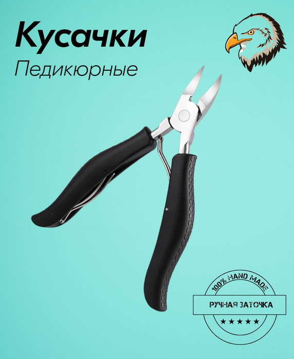 Кусачки для ногтей педикюрные, щипчики для ногтей на руках и ногах ...