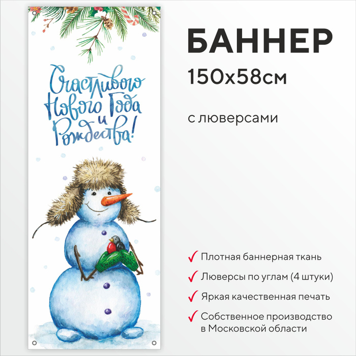 Баннер праздничный вертикальный С Новым годом со снеговиком в шапке с ...