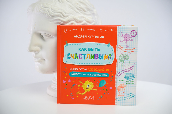 Как быть счастливым? Книга о том, где создается радость и как ее ...