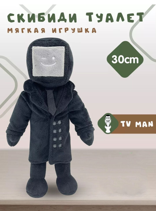 Мягкая, плюшевая игрушка Скибиди туалет ТВ МЕН /SKIBIDI TOILET - купить ...