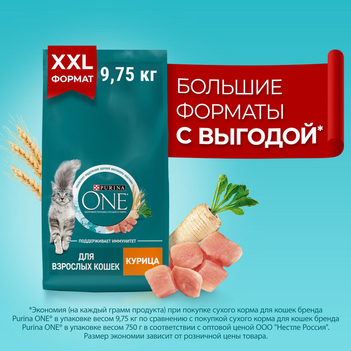 Сухой корм для кошек Purina ONE для взрослых, с курицей и цельными ...
