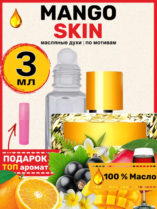 Mango Skin Купить