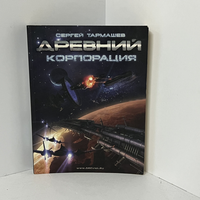 Предыстория Книга 2 Тармашев Купить