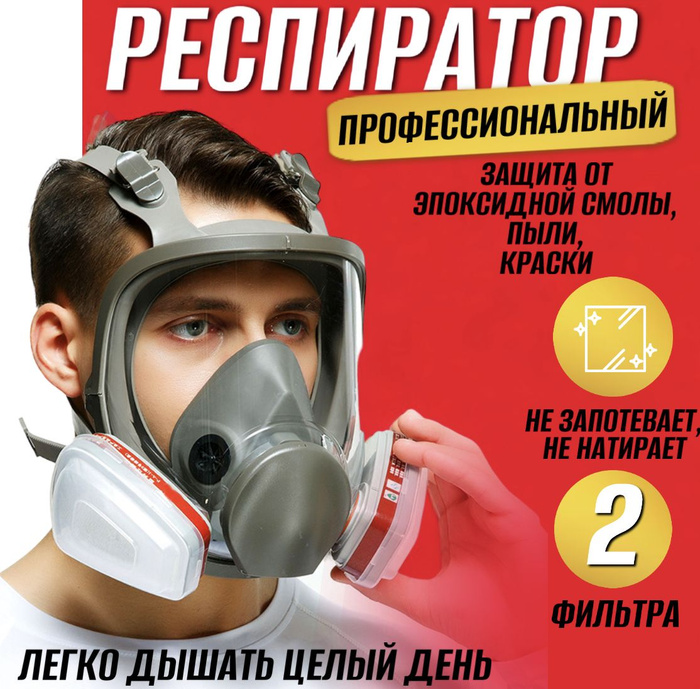Респиратор профессиональный противогаз маска защитная 6800 замена 3М с ...