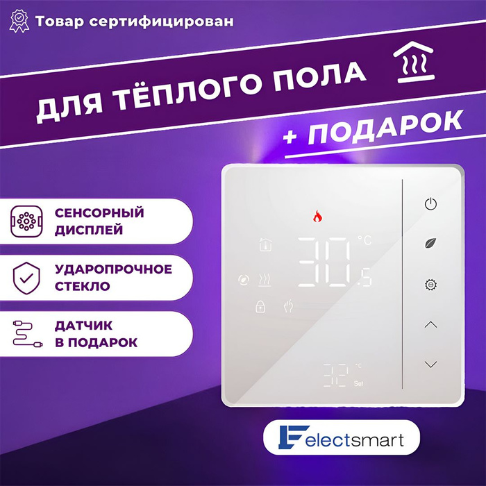 Electsmart терморегулятор. Терморегулятор electsmart WIFI для теплого пола. Терморегулятор electsmart настройки. Терморегулятор electsmart инструкция по настройке. Терморегулятор electsmart WIFI для теплого пола как включить без вай фай.