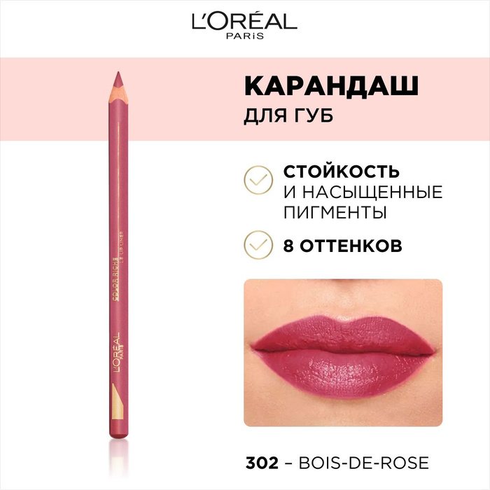 L'Oreal Paris Color Riche Le Lip Liner Лайнер для губ, тон 302 розовый ...