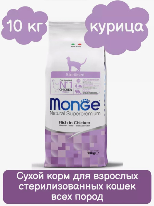 Монж Для Котят 10 Кг Купить