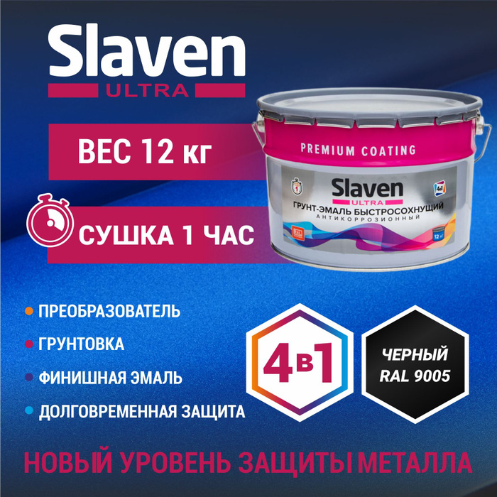 Эмаль slaven. Эмаль Slaven по ржавчине.