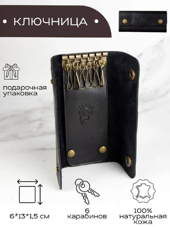 Ключница кожаная мужская женская для ключей, черный, 1 шт - купить с ...
